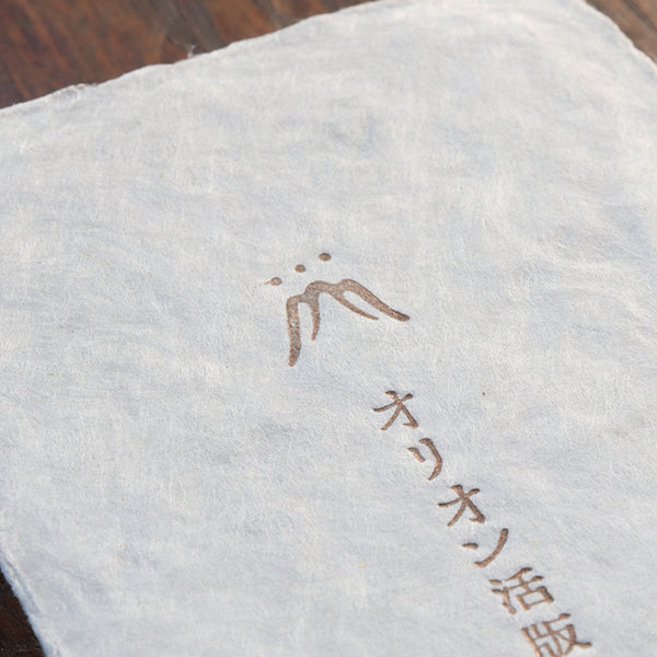 おまかせ印刷名刺(西嶋和紙金箔)