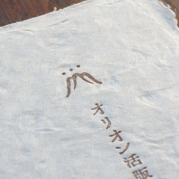 おまかせ印刷名刺(西嶋和紙ミツマタ)