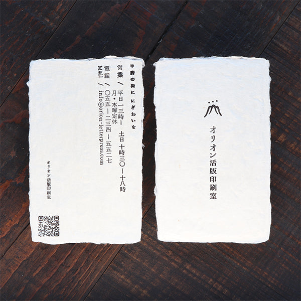 名刺（西嶋和紙ミツマタ）