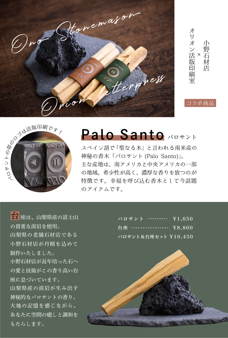 パロサント（4本入り）
