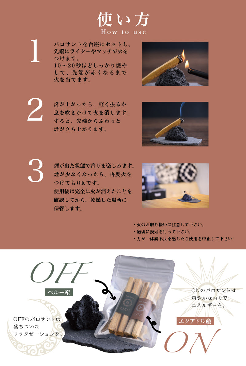 パロサント（4本入り）